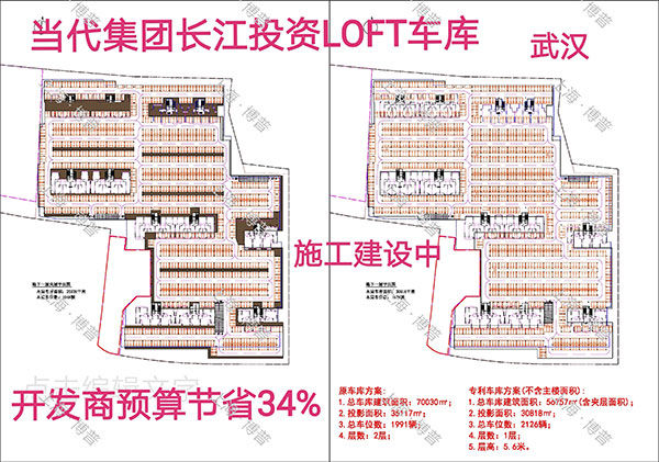 邵阳当代武汉春风十里LOFT专利车库（上海博普授权）