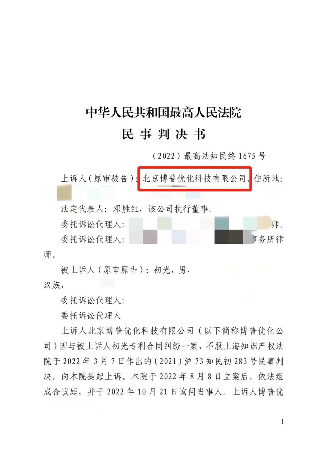 邵阳严正声明：最高法审判北京博普侵权赔偿400余万元