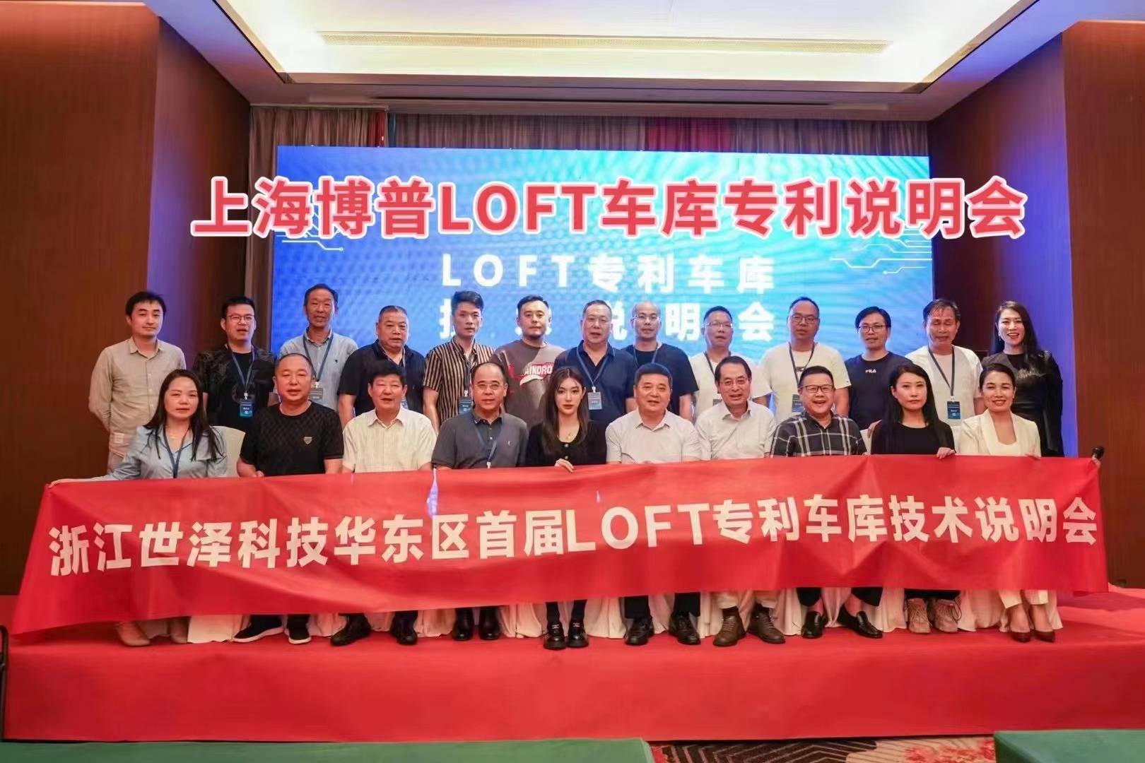邵阳上海博普LOFT车库、PLUS1、PLUS2等专利车库技术走近浙江